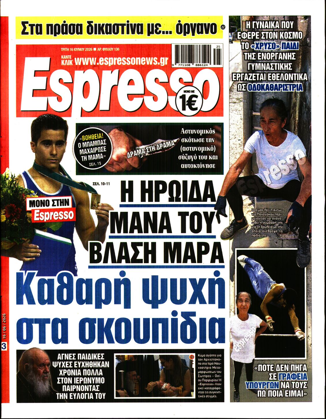 Εξώφυλο εφημερίδας ESPRESSO 2026-06-16