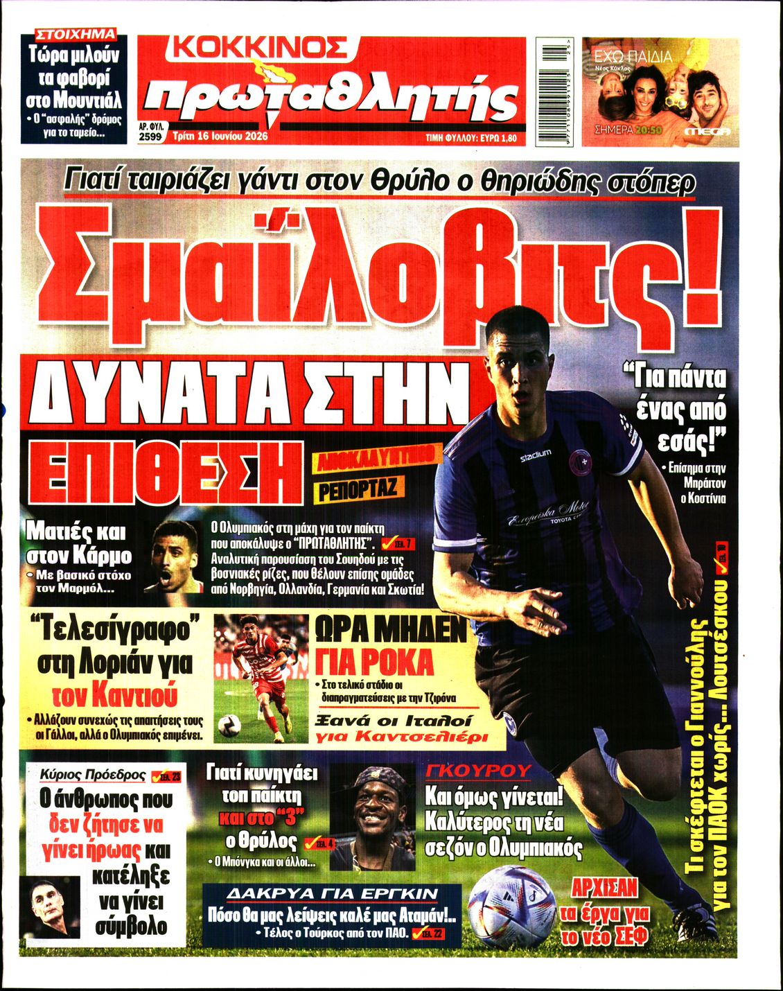 Εξώφυλο εφημερίδας ΠΡΩΤΑΘΛΗΤΗΣ 2026-06-16