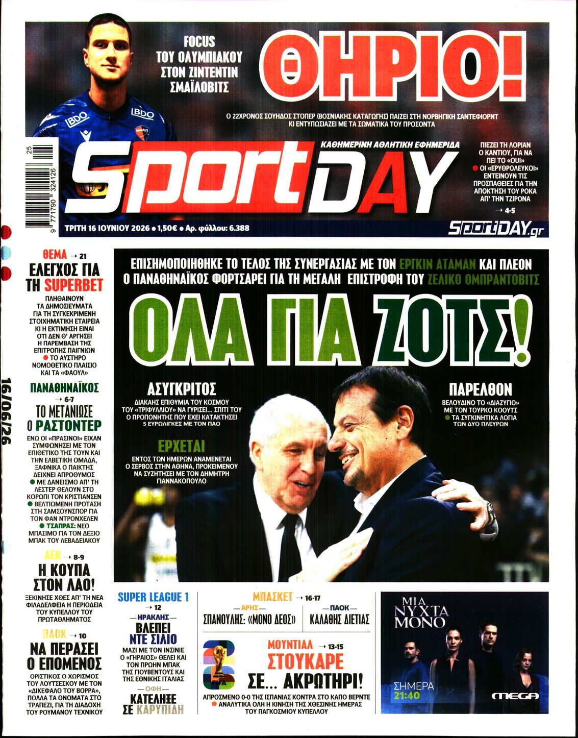 Εξώφυλο εφημερίδας SPORTDAY 2026-06-16