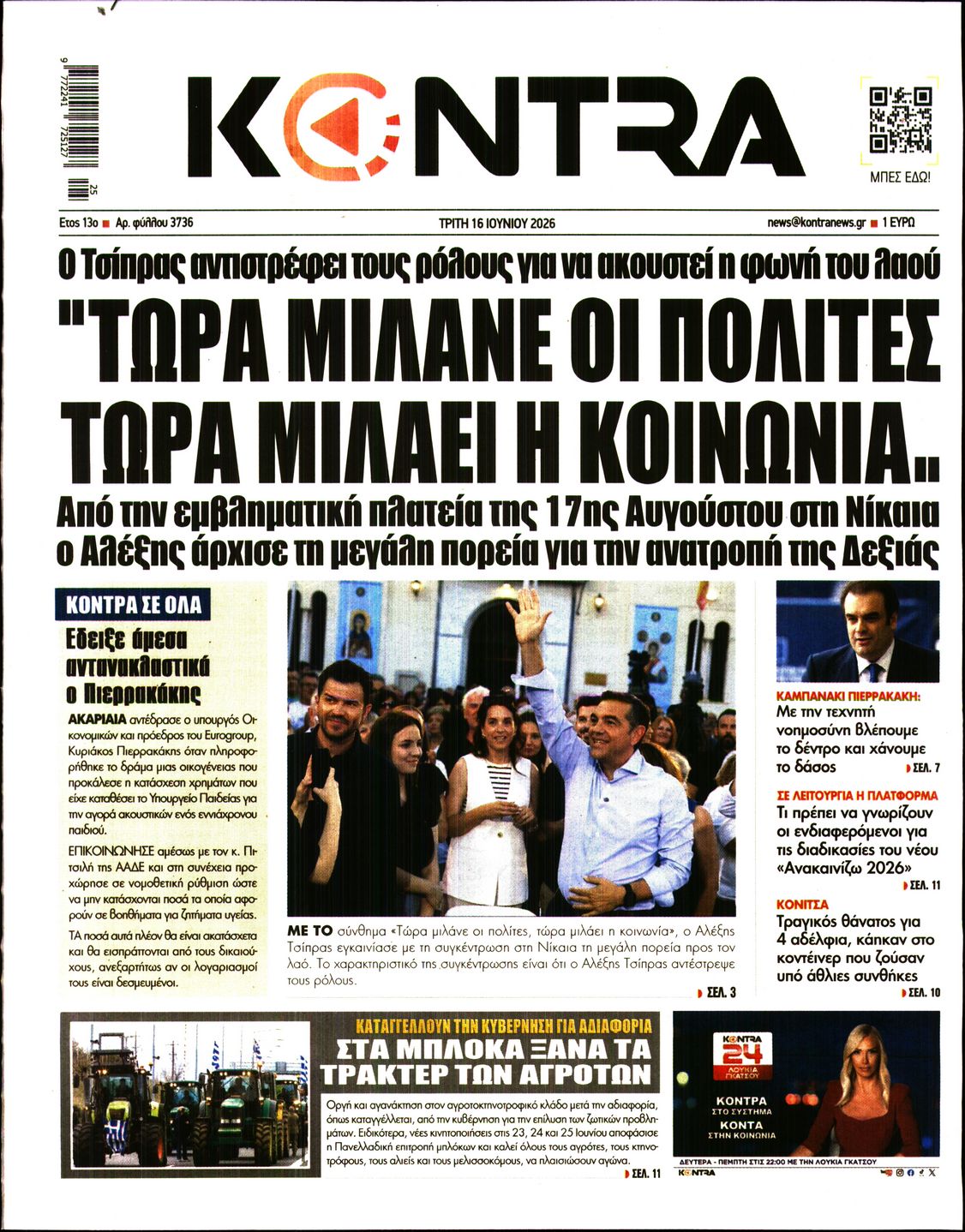 Εξώφυλο εφημερίδας KONTRA NEWS 2026-06-16
