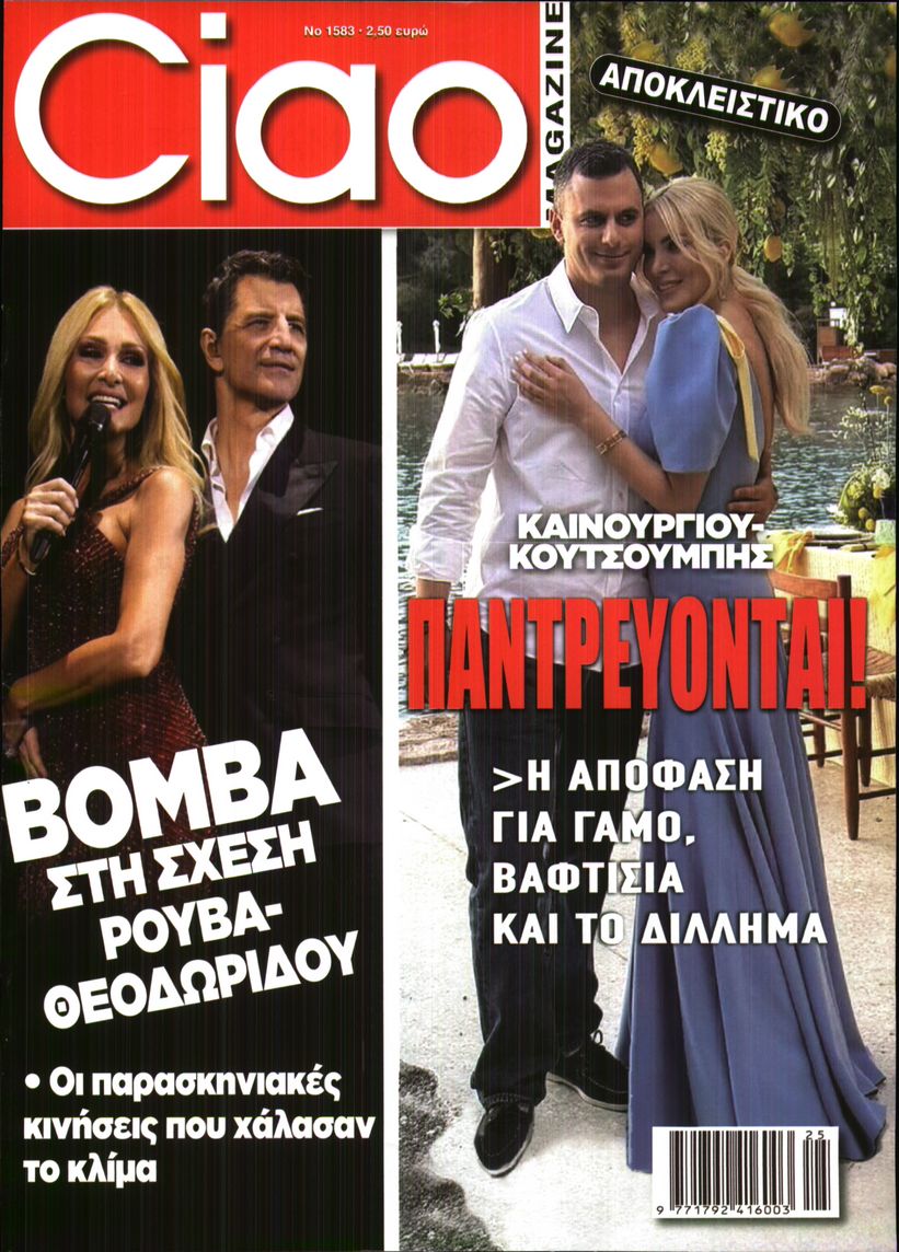 Εξώφυλο εφημερίδας CIAO 2026-06-16