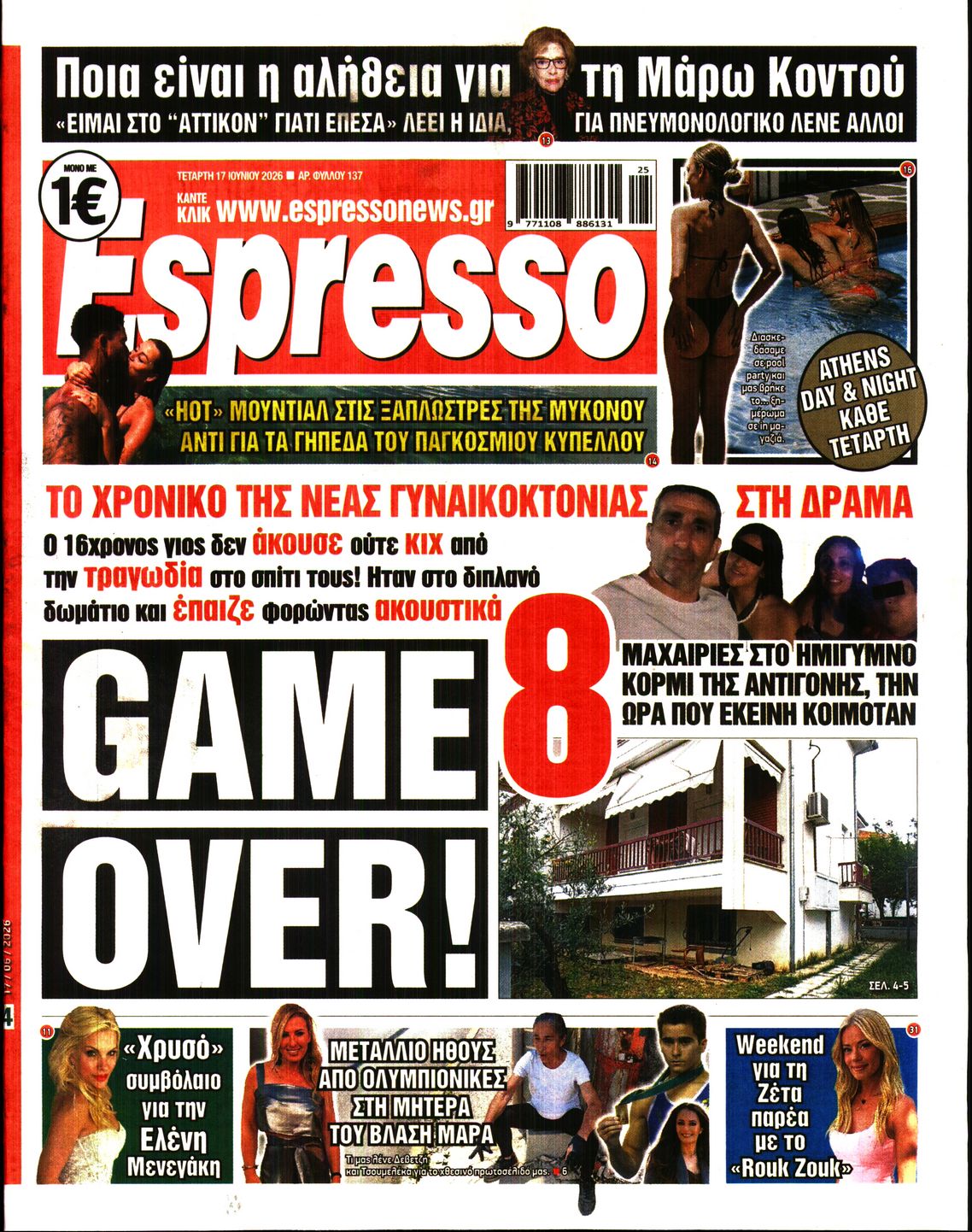 Εξώφυλο εφημερίδας ESPRESSO 2026-06-17