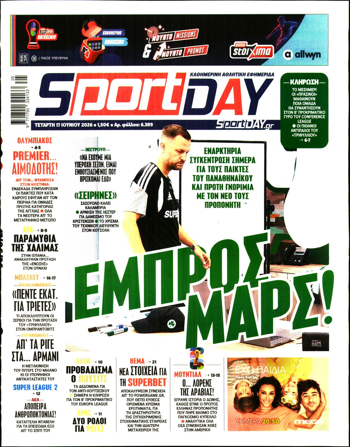 Εξώφυλο εφημερίδας SPORTDAY 2026-06-17