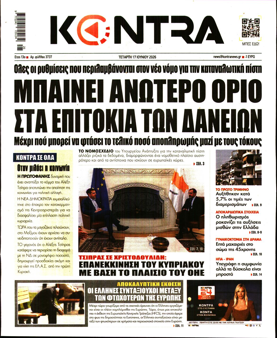 Εξώφυλο εφημερίδας KONTRA NEWS 2026-06-17