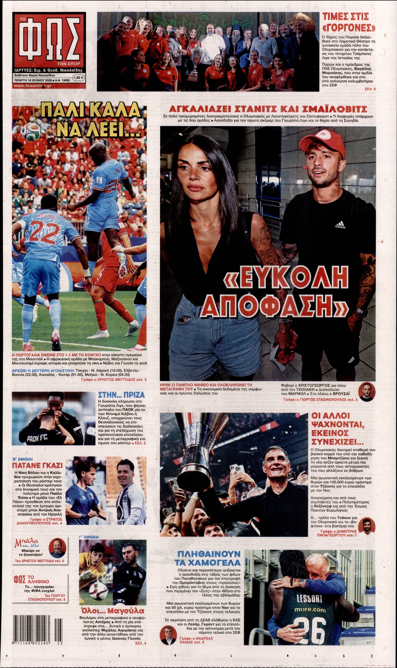 Εξώφυλο εφημερίδας ΦΩΣ ΤΩΝ ΣΠΟΡ 2026-06-18
