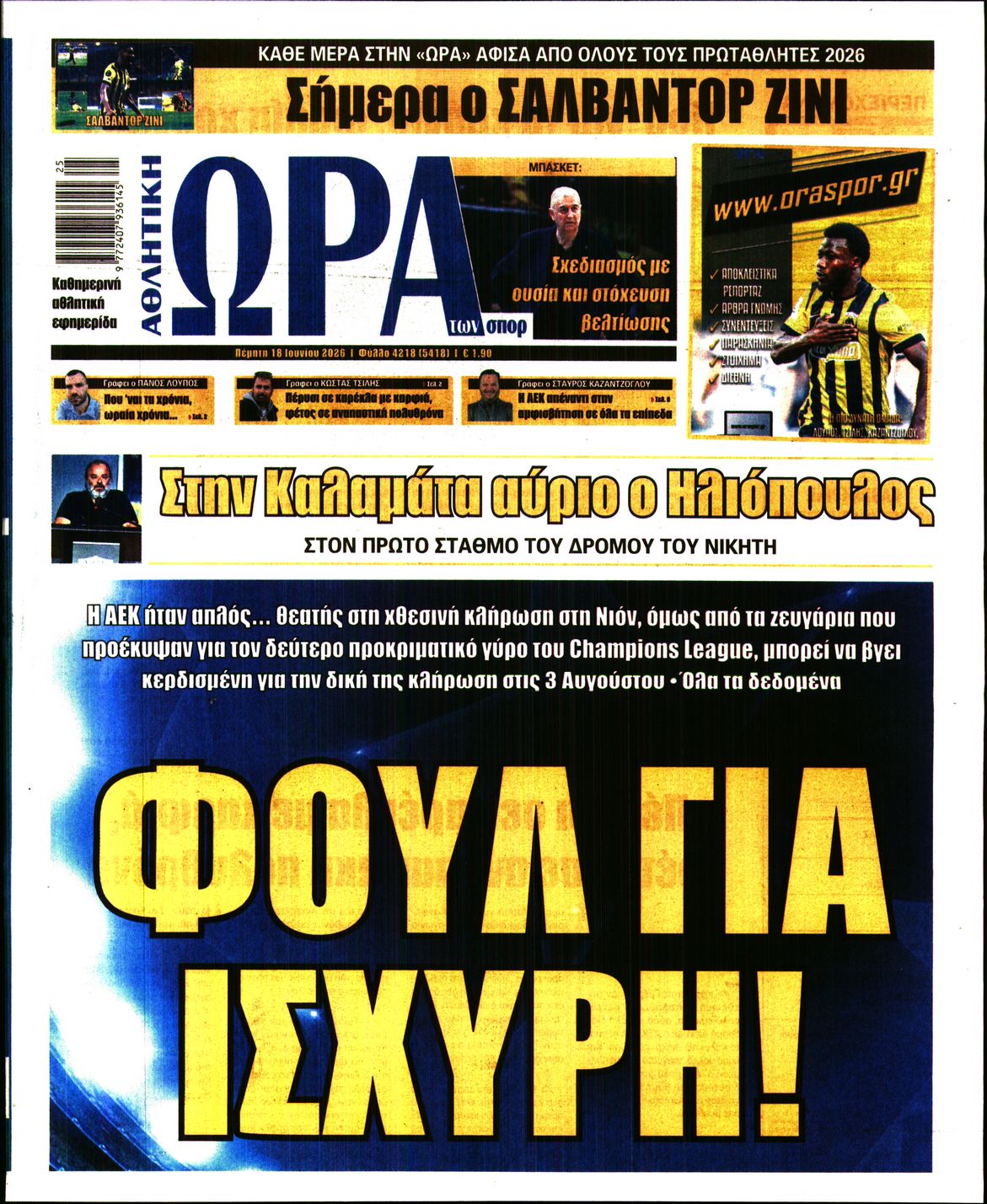 Εξώφυλο εφημερίδας ΩΡΑ ΓΙΑ ΣΠΟΡ 2026-06-18