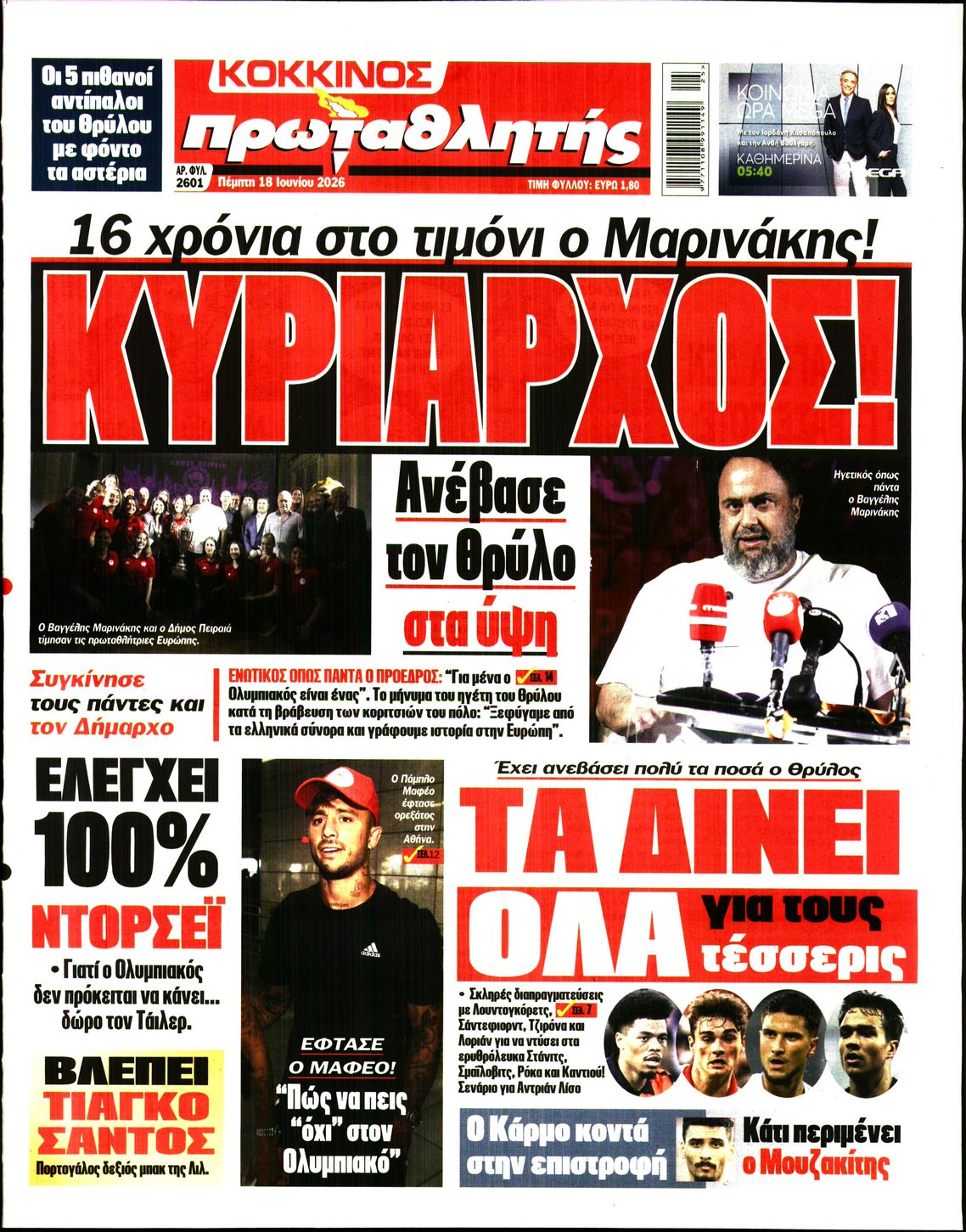 Εξώφυλο εφημερίδας ΠΡΩΤΑΘΛΗΤΗΣ 2026-06-18
