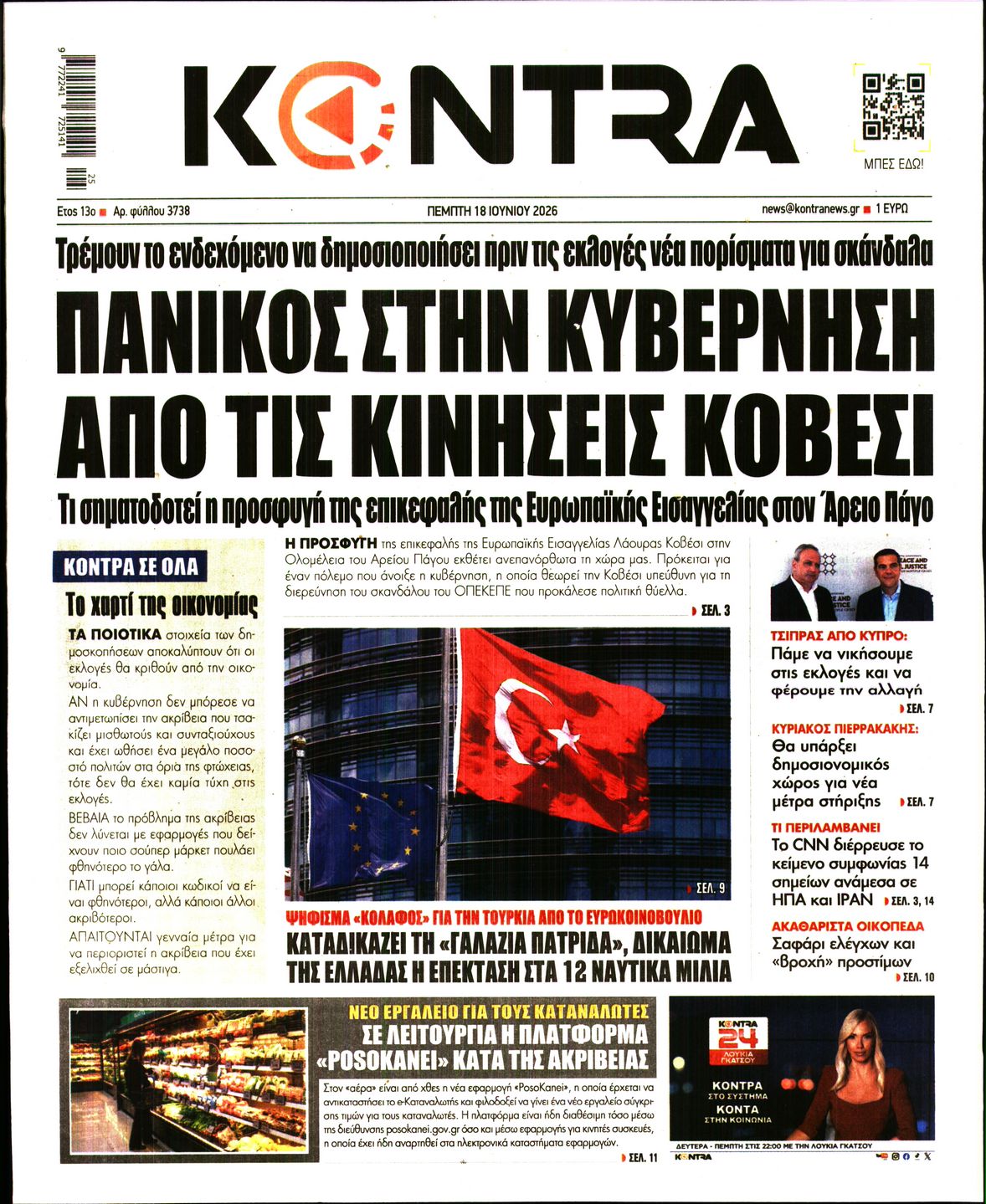 Εξώφυλο εφημερίδας KONTRA NEWS 2026-06-18