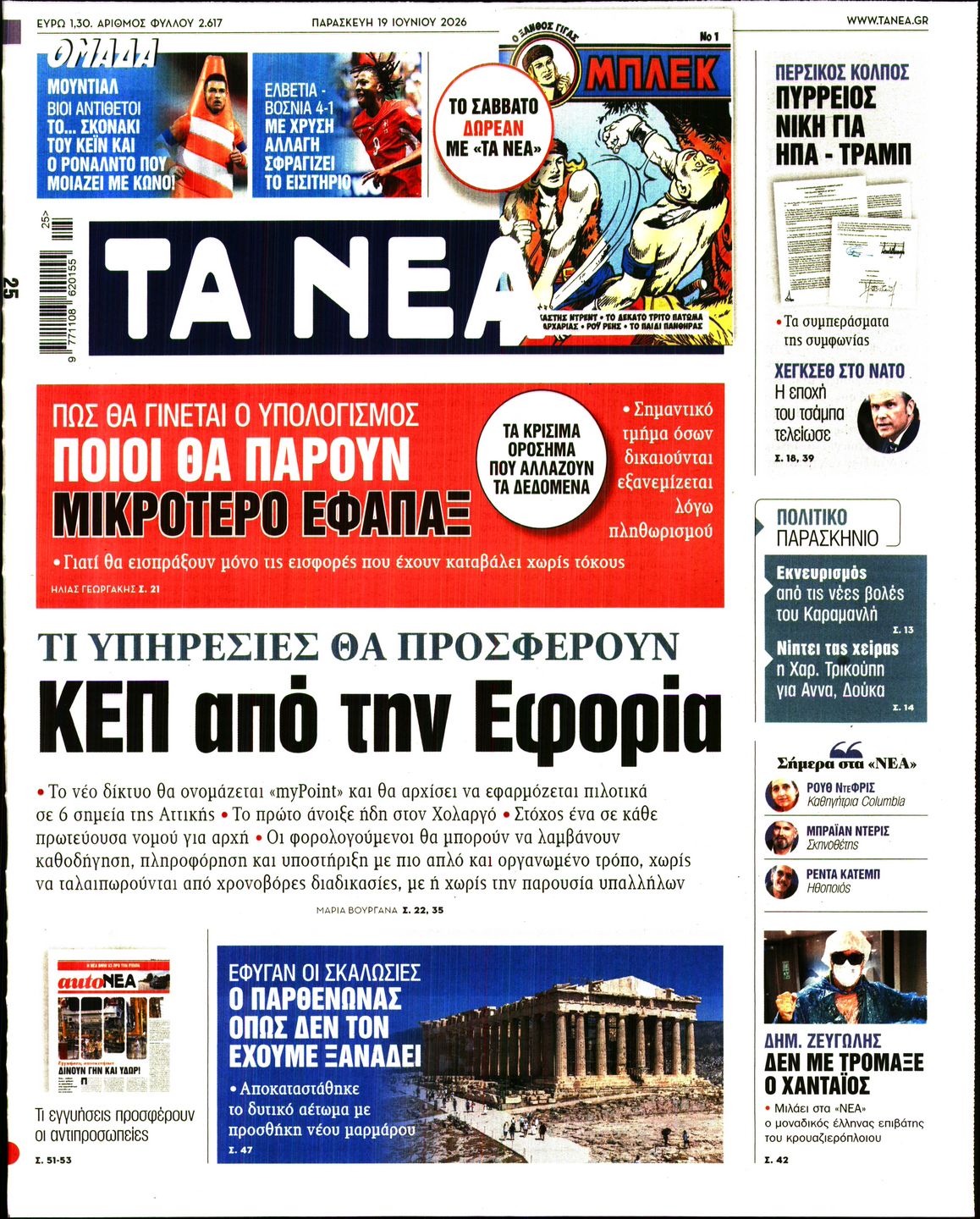 Εξώφυλο εφημερίδας ΤΑ ΝΕΑ 2026-06-19