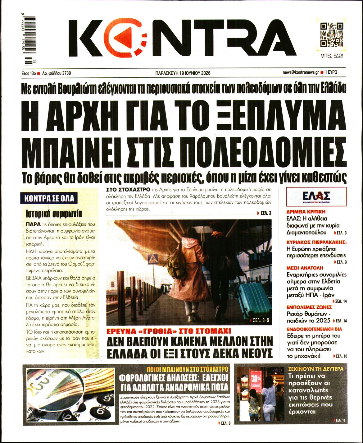 Εξώφυλο εφημερίδας KONTRA NEWS 2026-06-19