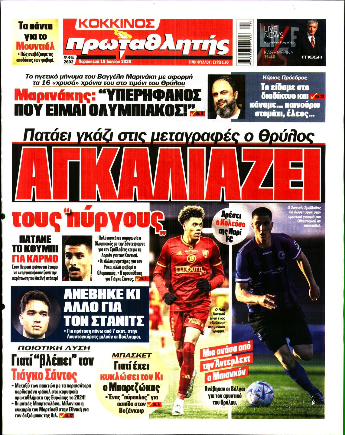 Εξώφυλο εφημερίδας ΠΡΩΤΑΘΛΗΤΗΣ 2026-06-19