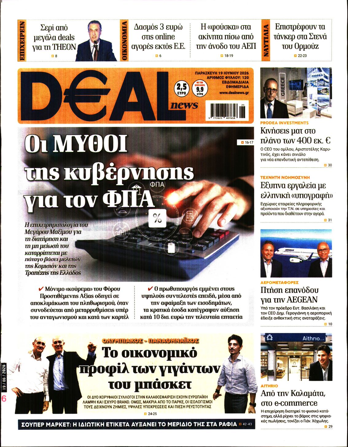 Εξώφυλο εφημερίδας DEAL NEWS 2026-06-19