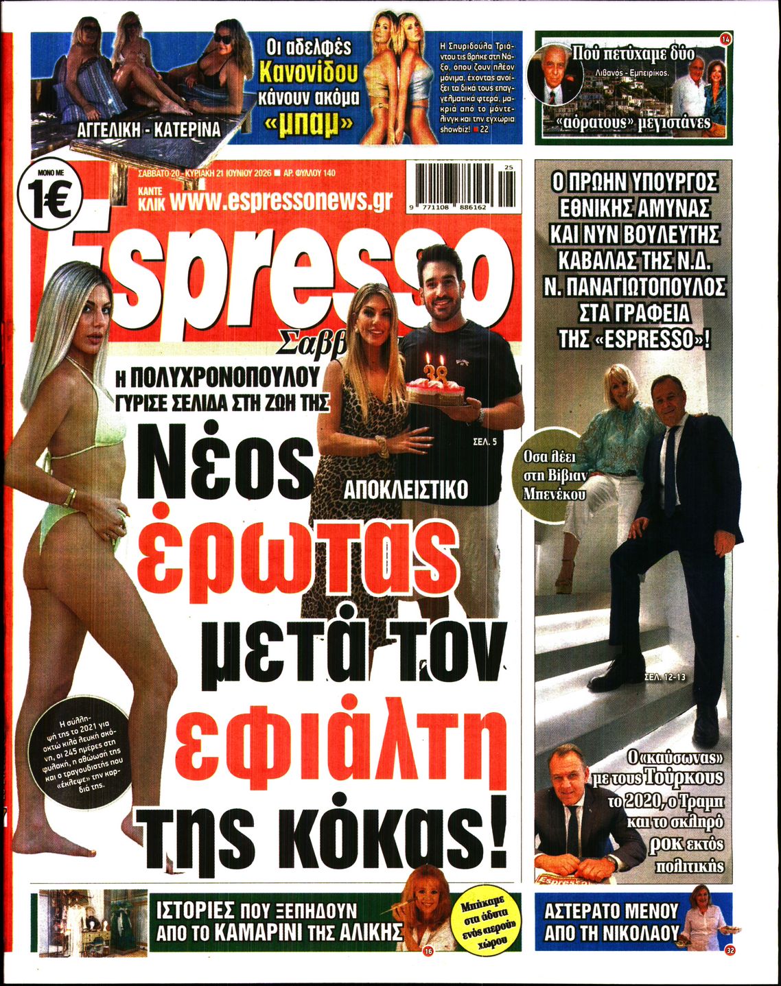 Εξώφυλο εφημερίδας ESPRESSO 2026-06-20