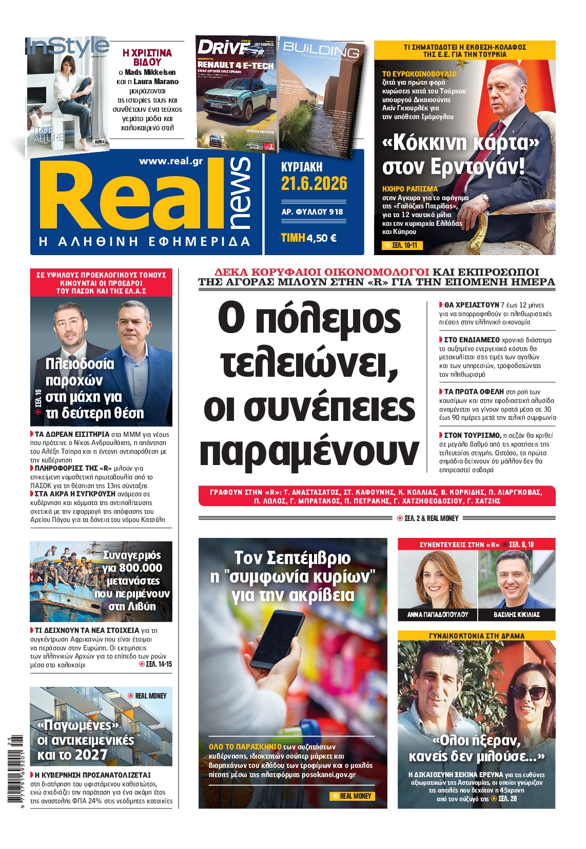 Εξώφυλο εφημερίδας REAL NEWS 2026-06-21
