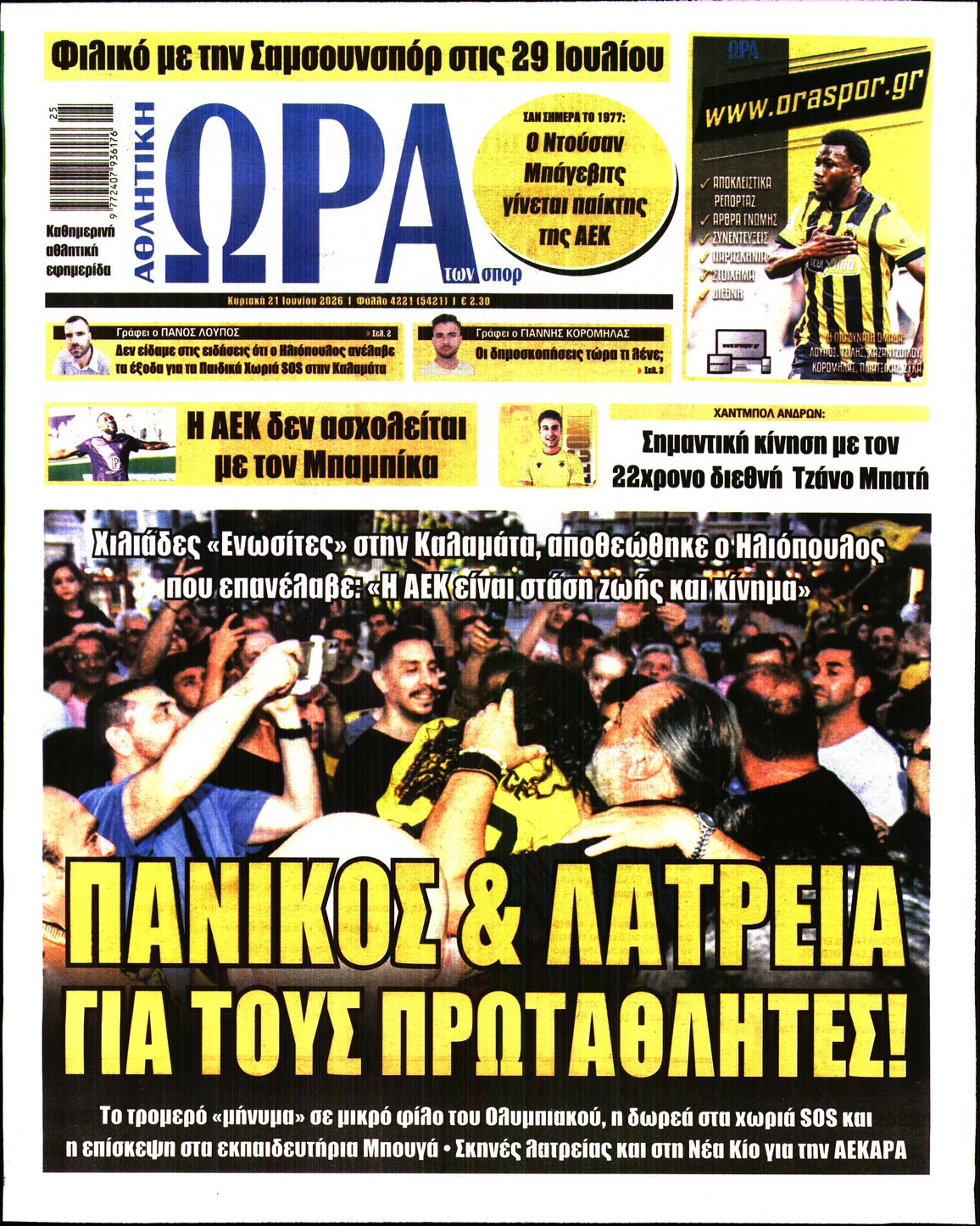Εξώφυλο εφημερίδας ΩΡΑ ΓΙΑ ΣΠΟΡ 2026-06-21