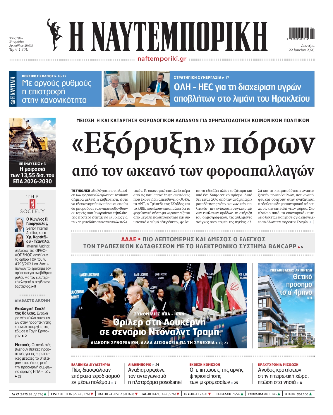 Εξώφυλο εφημερίδας ΝΑΥΤΕΜΠΟΡΙΚΗ 2026-06-22