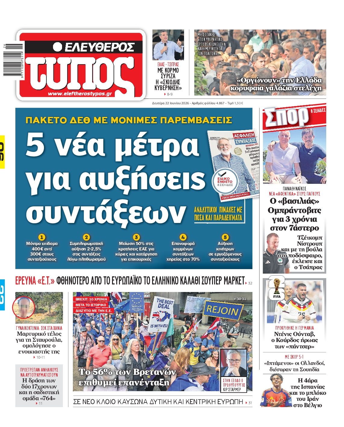 Εξώφυλο εφημερίδας ΕΛΕΥΘΕΡΟΣ ΤΥΠΟΣ 2026-06-22