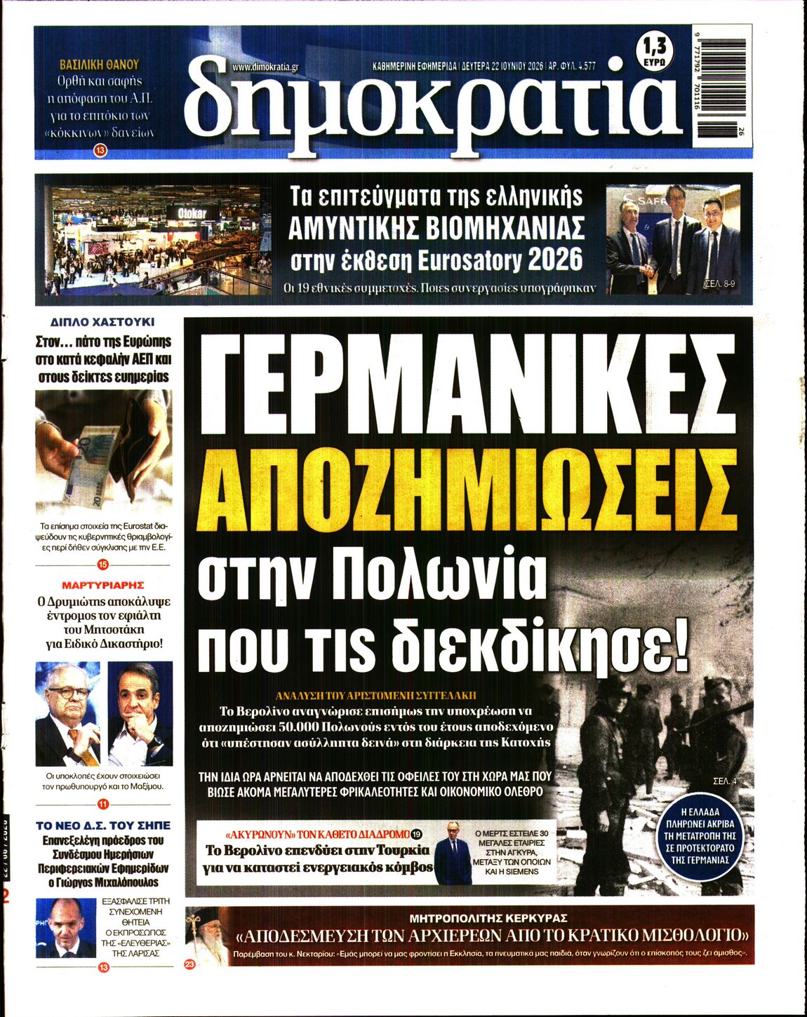 Εξώφυλο εφημερίδας ΔΗΜΟΚΡΑΤΙΑ 2026-06-22