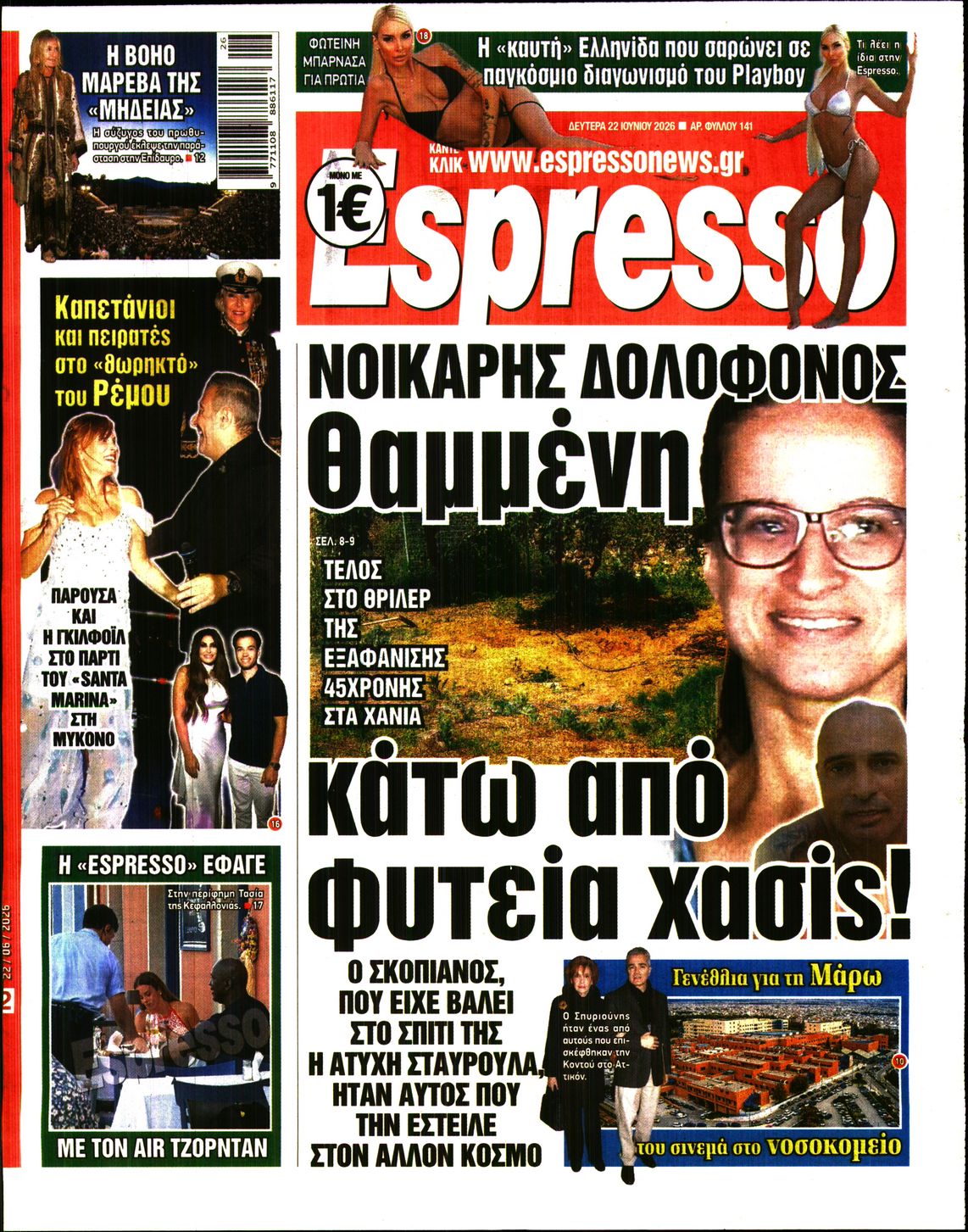 Εξώφυλο εφημερίδας ESPRESSO 2026-06-22