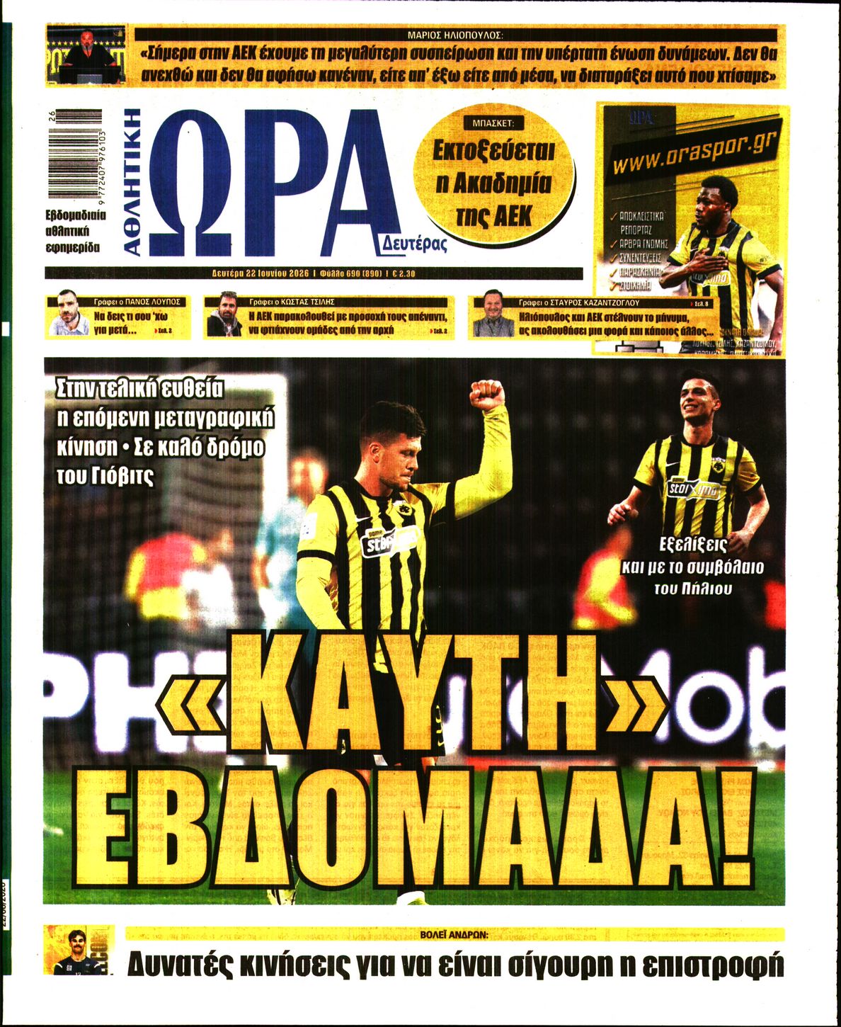Εξώφυλο εφημερίδας ΩΡΑ ΓΙΑ ΣΠΟΡ 2026-06-22