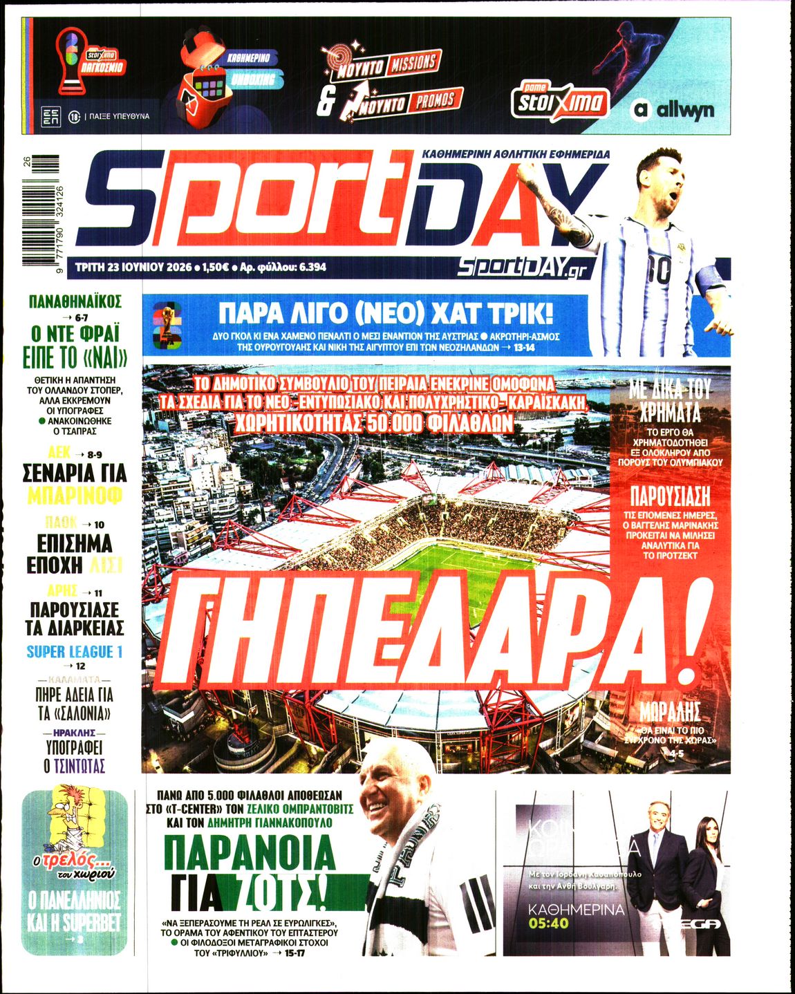 Εξώφυλο εφημερίδας SPORTDAY 2026-06-23