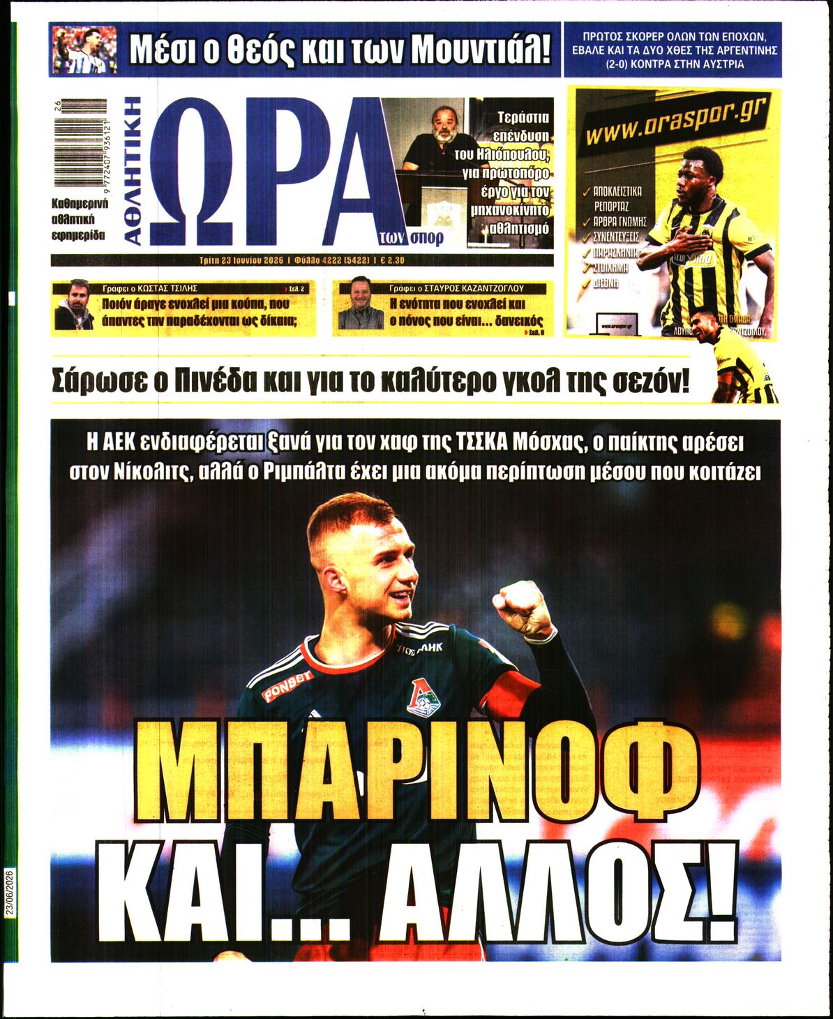 Εξώφυλο εφημερίδας ΩΡΑ ΓΙΑ ΣΠΟΡ 2026-06-23