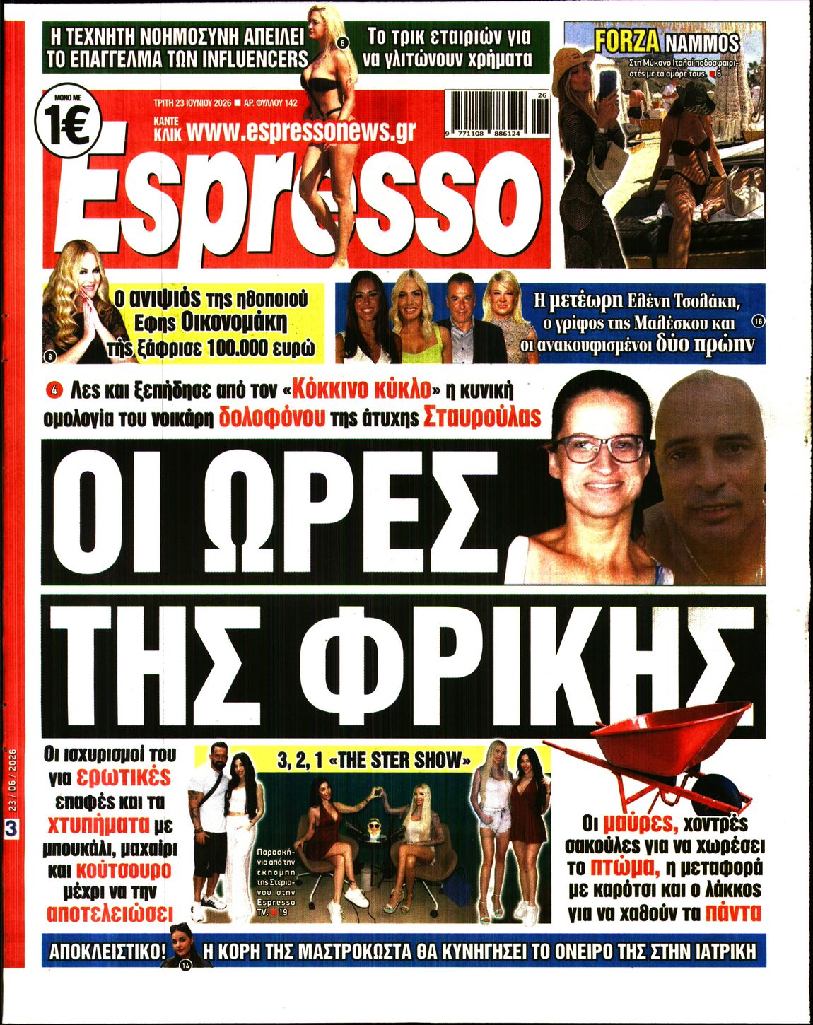 Εξώφυλο εφημερίδας ESPRESSO 2026-06-23