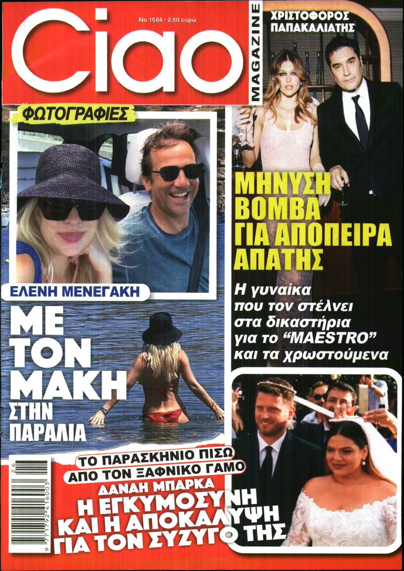 Εξώφυλο εφημερίδας CIAO 2026-06-23