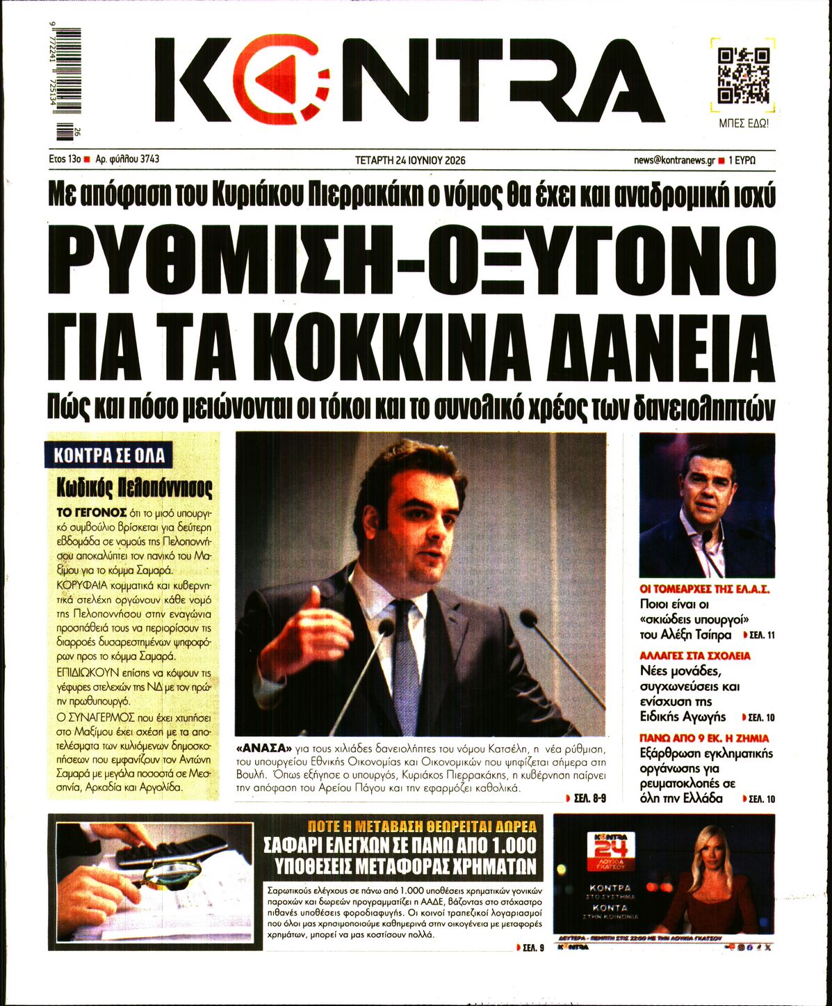 Εξώφυλο εφημερίδας KONTRA NEWS 2026-06-24