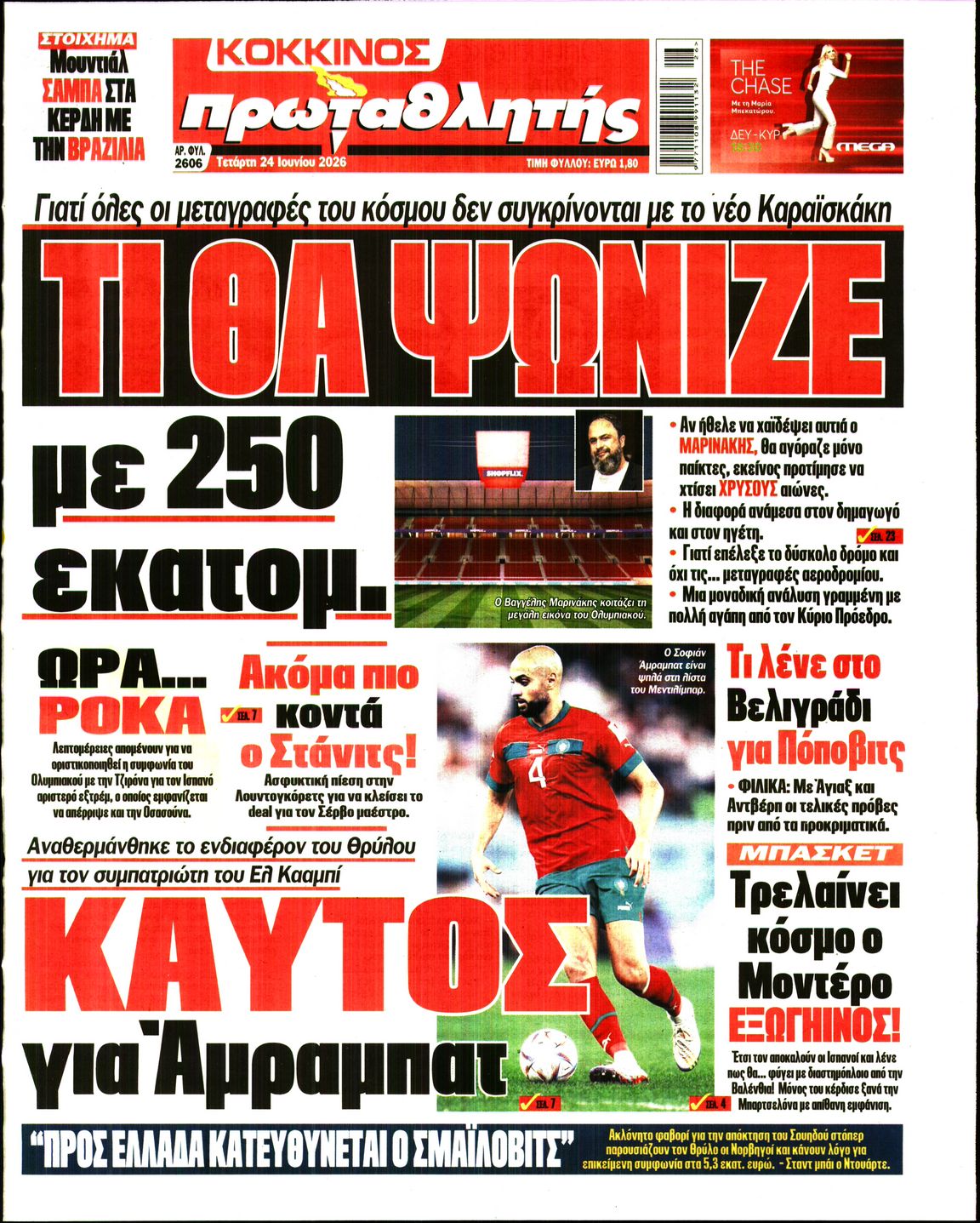 Εξώφυλο εφημερίδας ΠΡΩΤΑΘΛΗΤΗΣ 2026-06-24