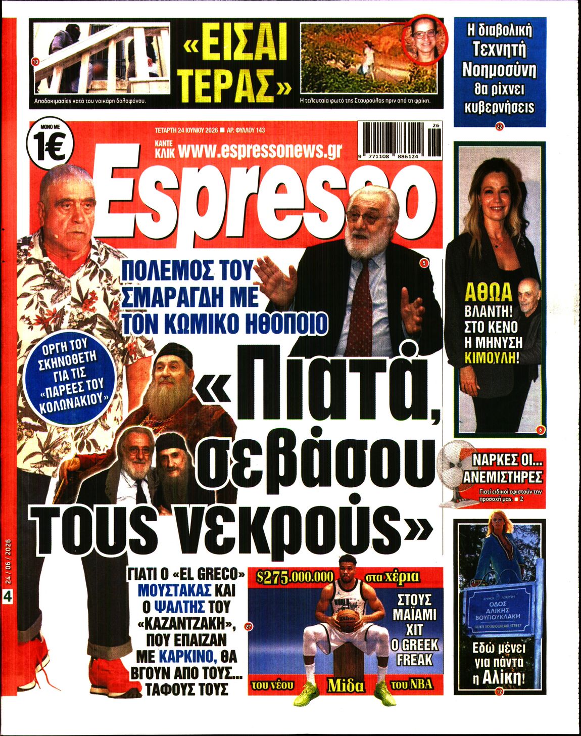 Εξώφυλο εφημερίδας ESPRESSO 2026-06-24