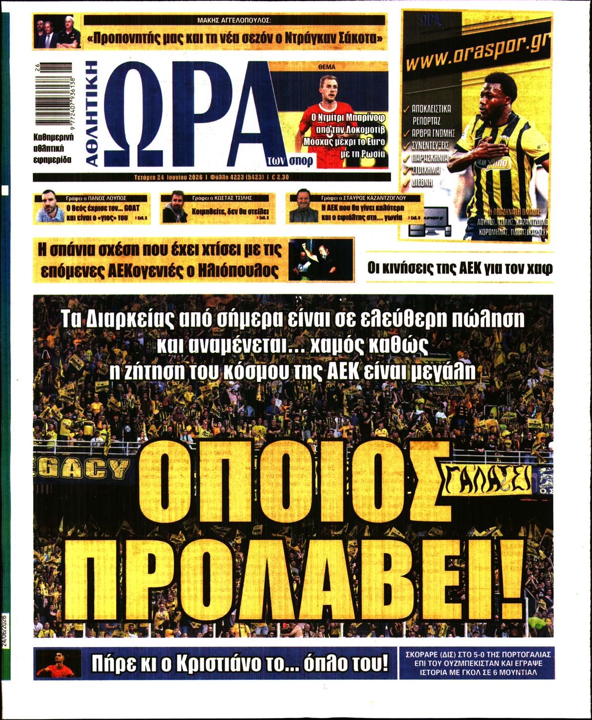 Εξώφυλο εφημερίδας ΩΡΑ ΓΙΑ ΣΠΟΡ 2026-06-24