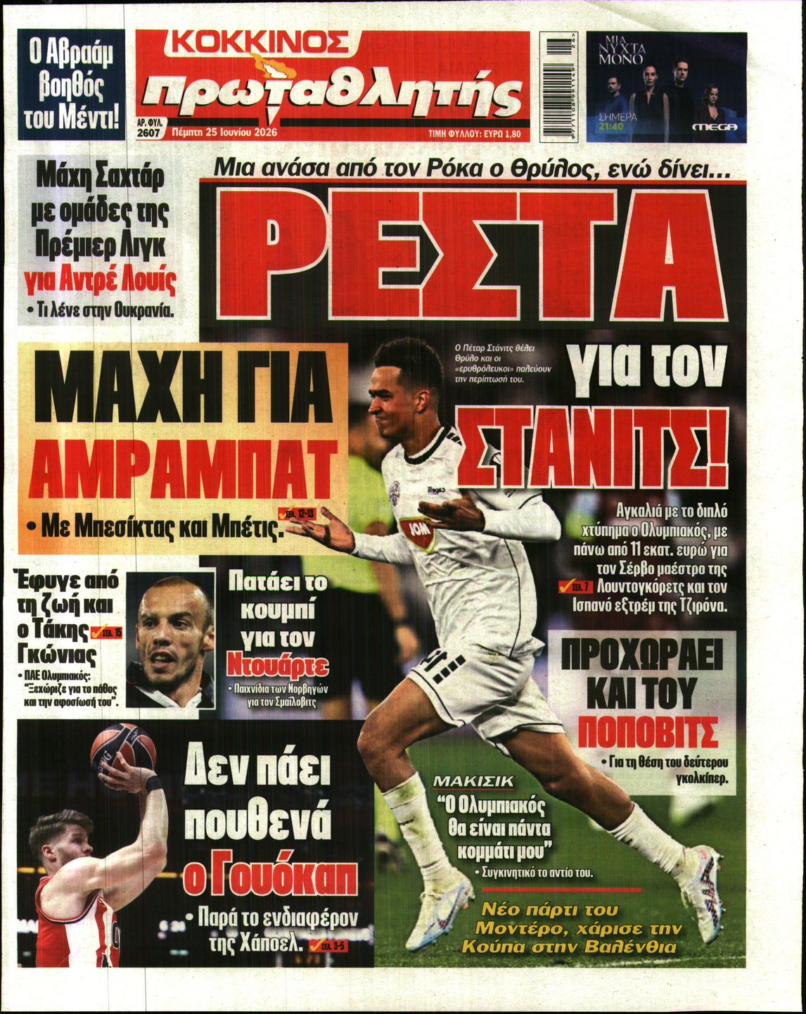 Εξώφυλο εφημερίδας ΠΡΩΤΑΘΛΗΤΗΣ 2026-06-25