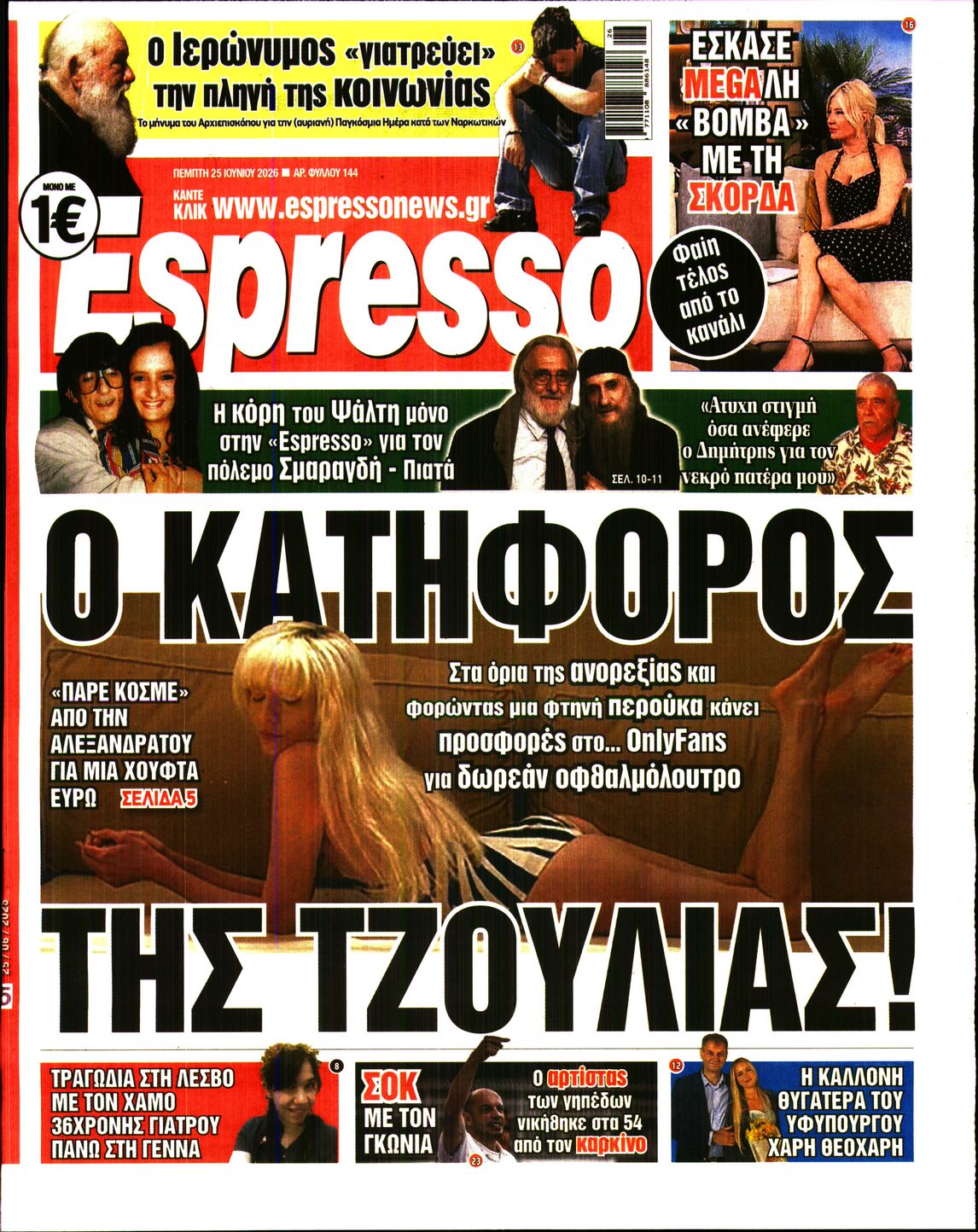 Εξώφυλο εφημερίδας ESPRESSO 2026-06-25