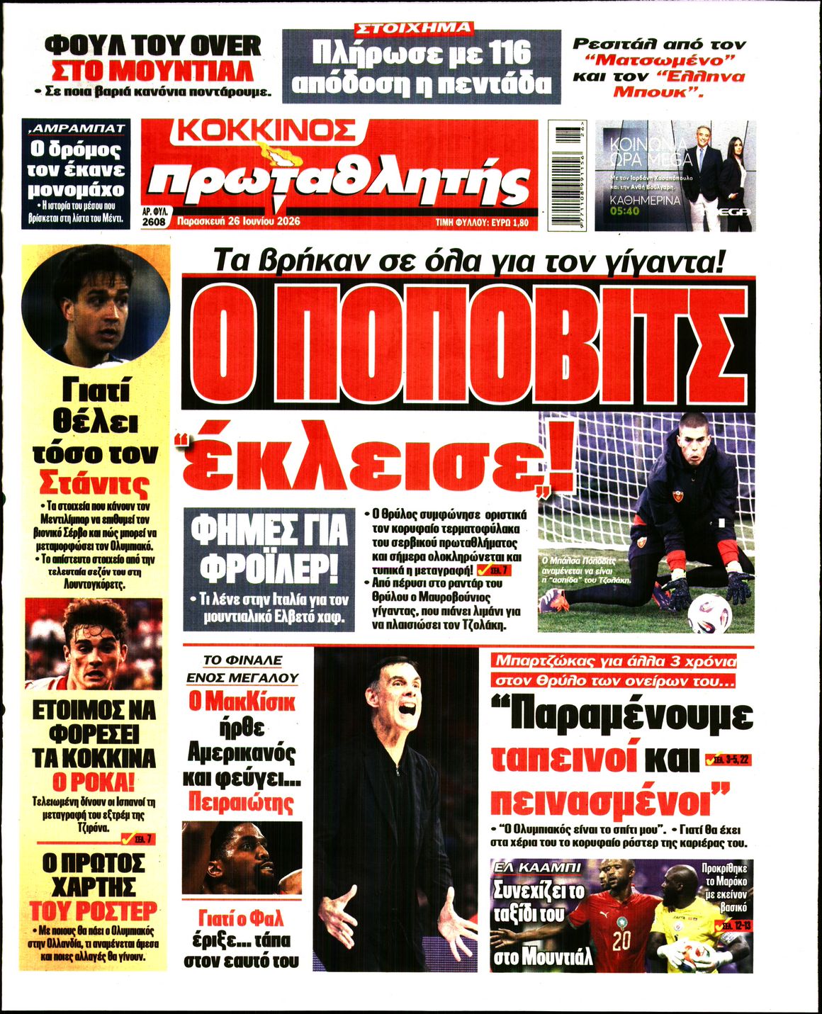Εξώφυλο εφημερίδας ΠΡΩΤΑΘΛΗΤΗΣ 2026-06-26