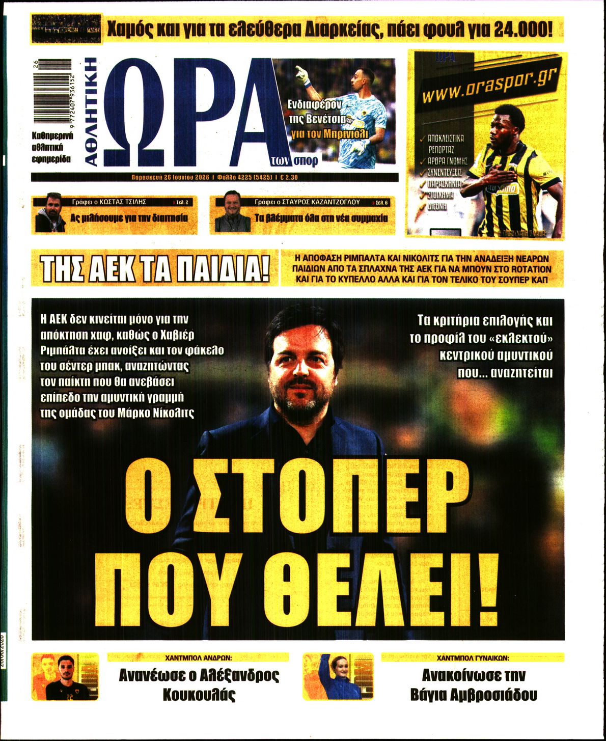 Εξώφυλο εφημερίδας ΩΡΑ ΓΙΑ ΣΠΟΡ 2026-06-26