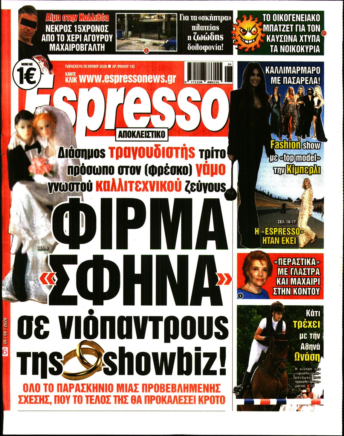 Εξώφυλο εφημερίδας ESPRESSO 2026-06-26