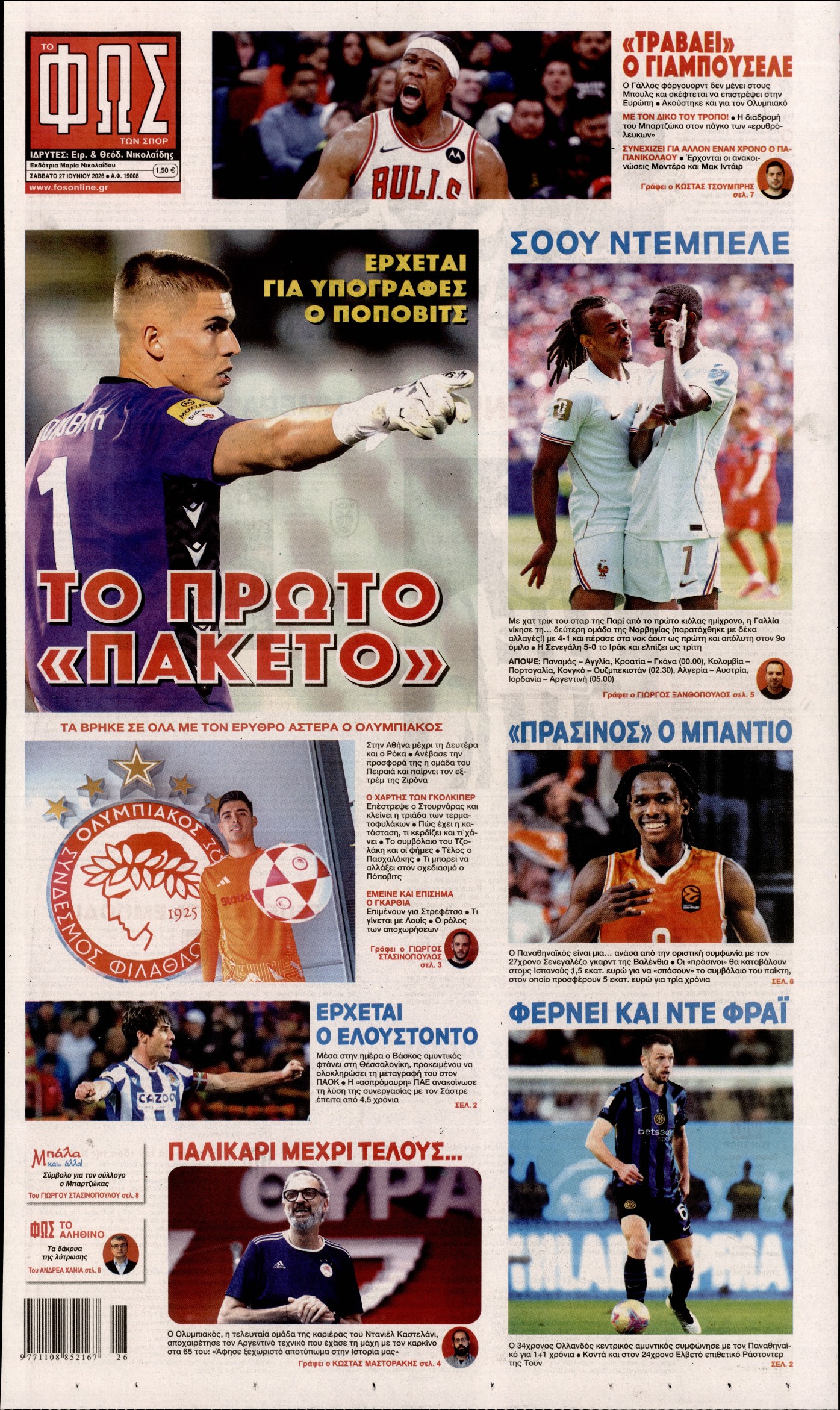 Εξώφυλο εφημερίδας ΦΩΣ ΤΩΝ ΣΠΟΡ 2026-06-27