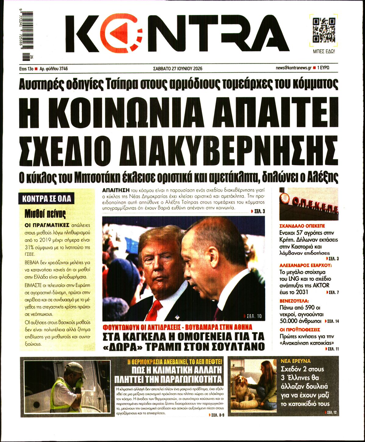 Εξώφυλο εφημερίδας KONTRA NEWS 2026-06-27