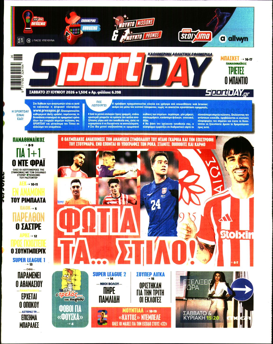 Εξώφυλο εφημερίδας SPORTDAY 2026-06-27