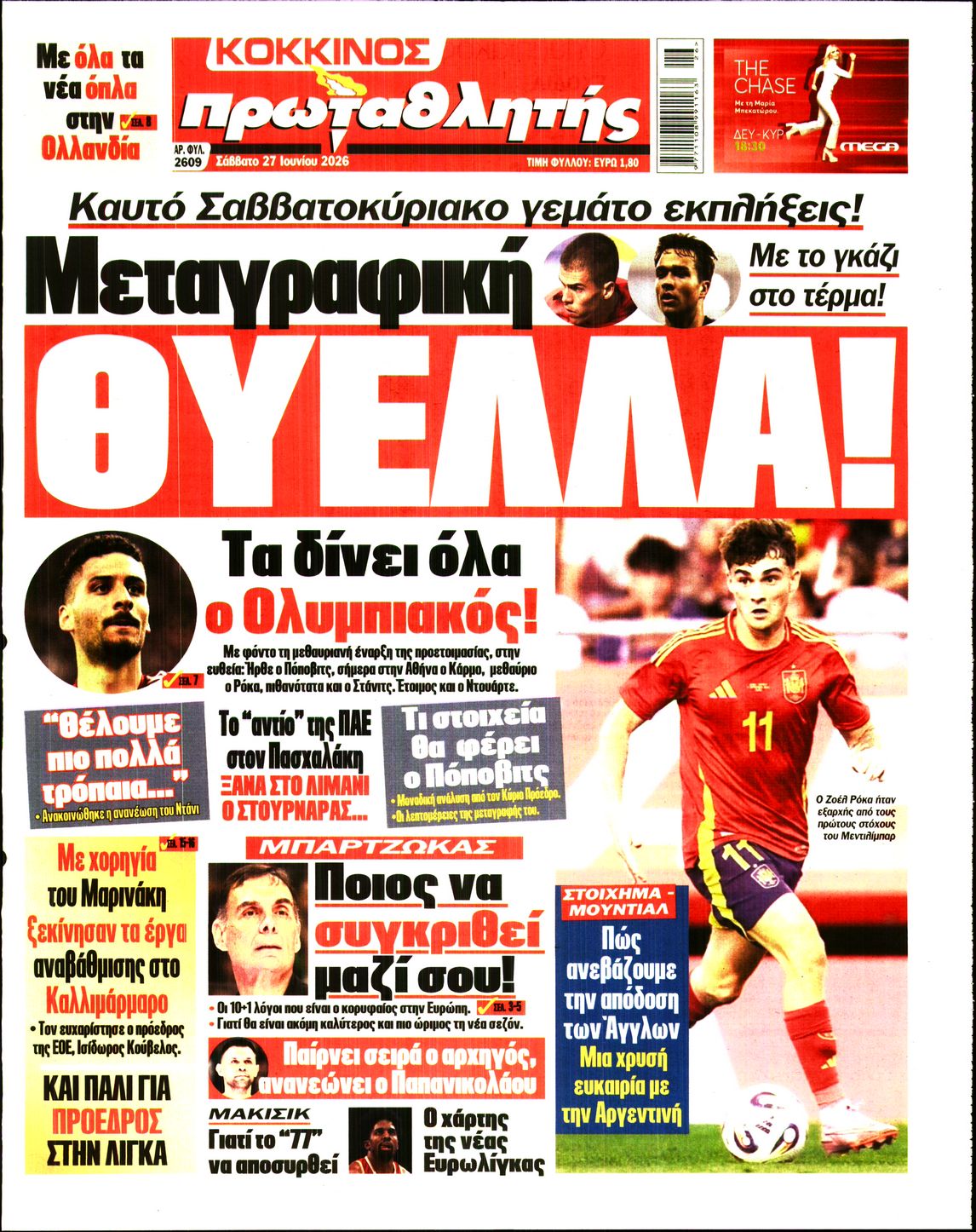 Εξώφυλο εφημερίδας ΠΡΩΤΑΘΛΗΤΗΣ 2026-06-27