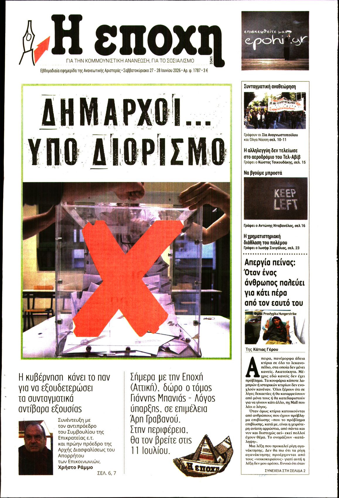 Εξώφυλο εφημερίδας Η ΕΠΟΧΗ 2026-06-27