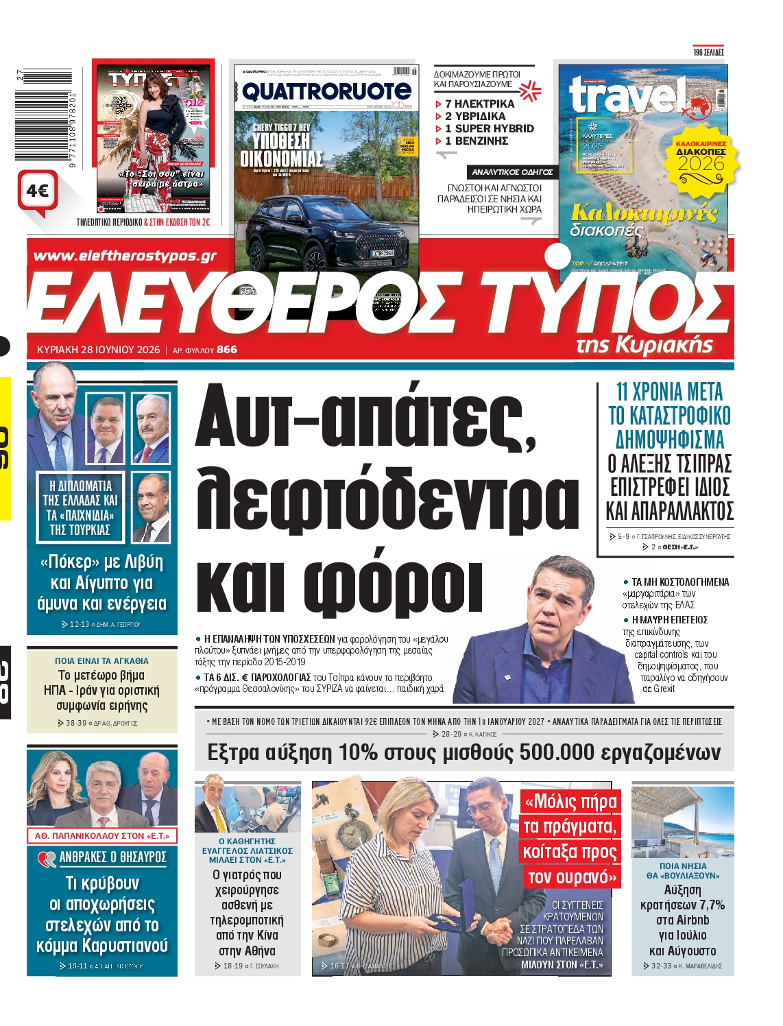 Εξώφυλο εφημερίδας ΕΛΕΥΘΕΡΟΣ ΤΥΠΟΣ 2026-06-28