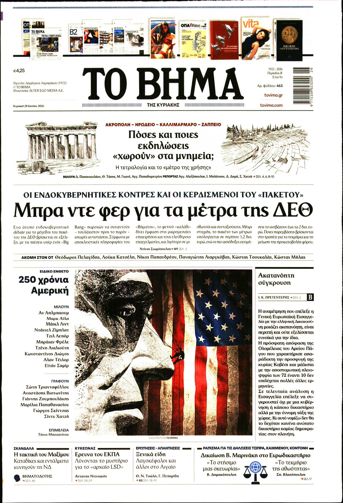 Εξώφυλο εφημερίδας ΤΟ ΒΗΜΑ 2026-06-28