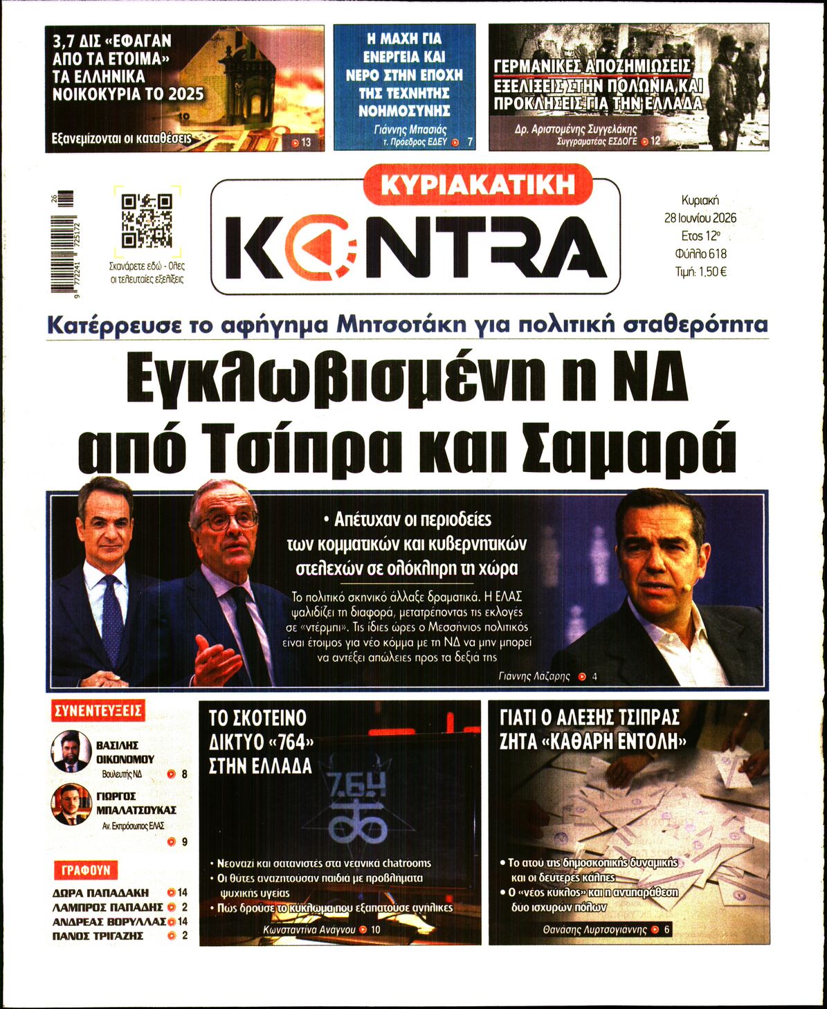 Εξώφυλο εφημερίδας ΚΥΡΙΑΚΑΤΙΚΗ KONTRA NEWS 2026-06-28