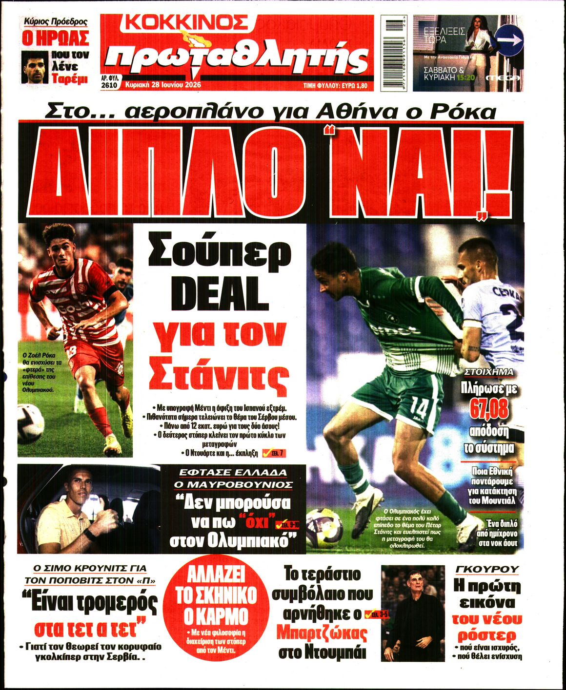Εξώφυλο εφημερίδας ΠΡΩΤΑΘΛΗΤΗΣ 2026-06-28