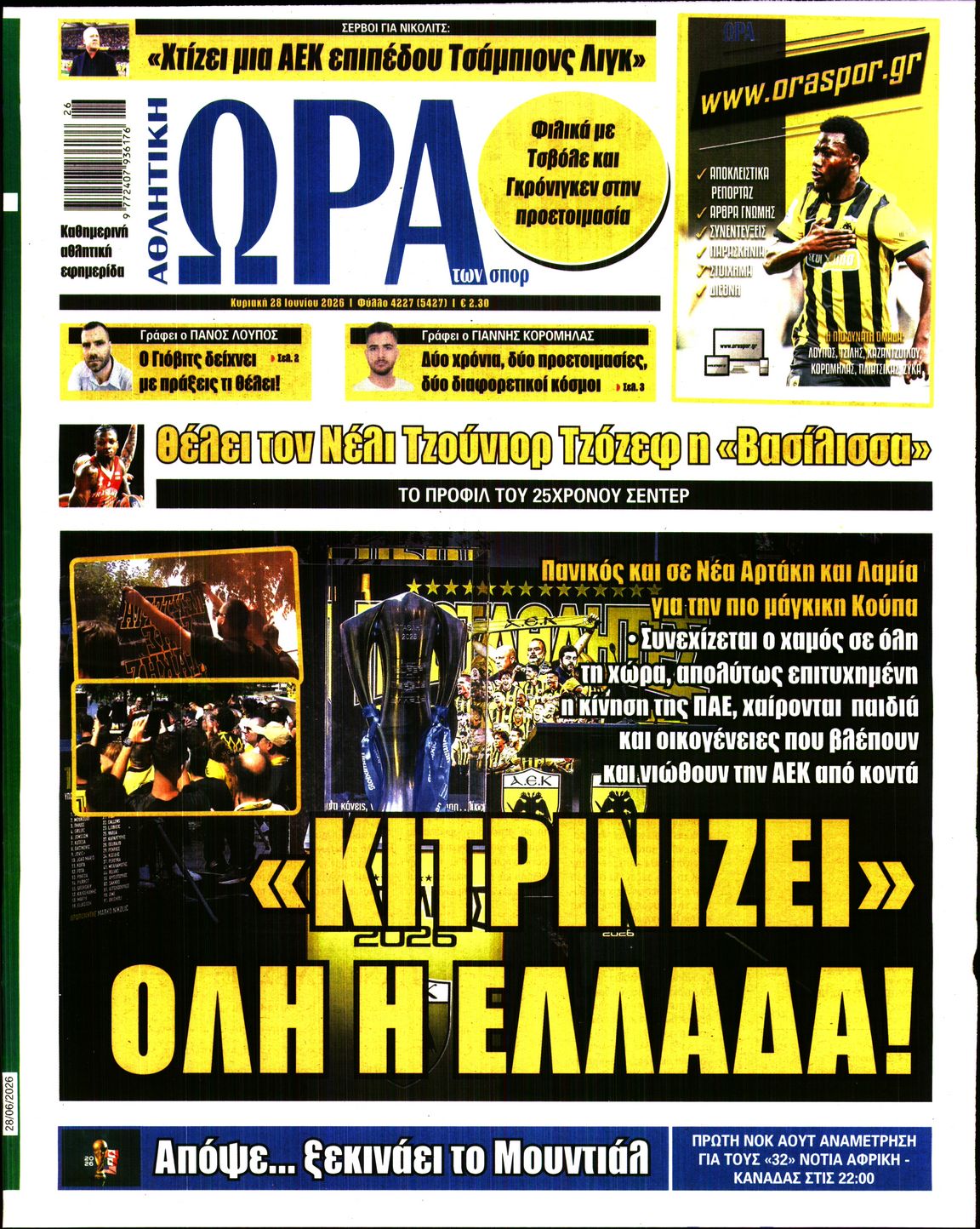 Εξώφυλο εφημερίδας ΩΡΑ ΓΙΑ ΣΠΟΡ 2026-06-28