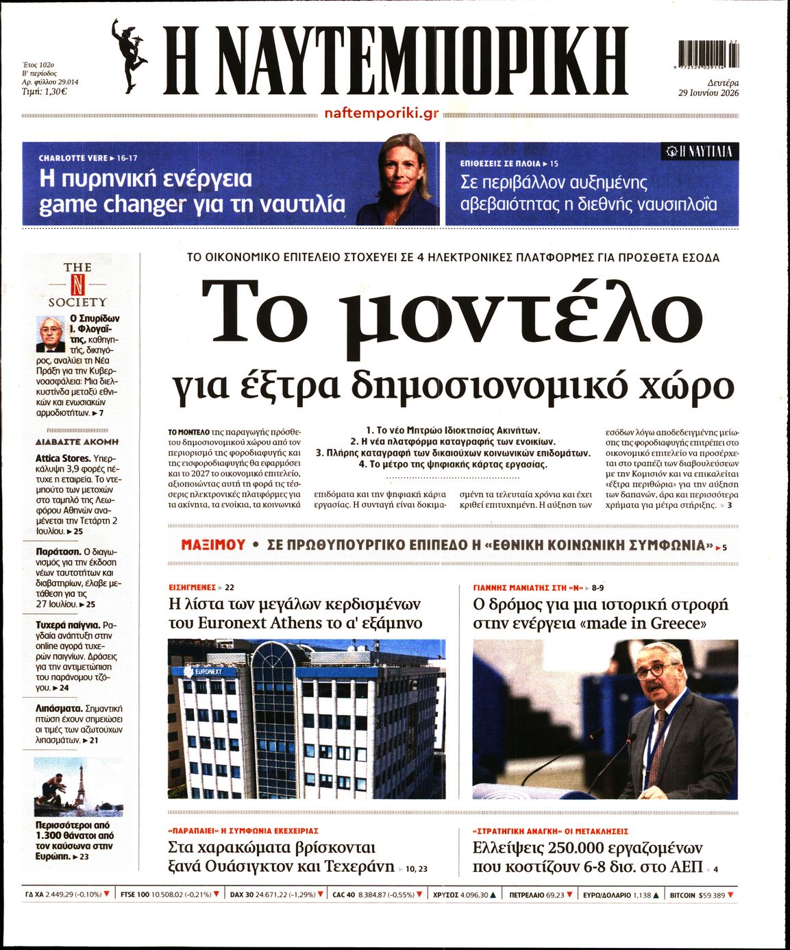 Εξώφυλο εφημερίδας ΝΑΥΤΕΜΠΟΡΙΚΗ 2026-06-29