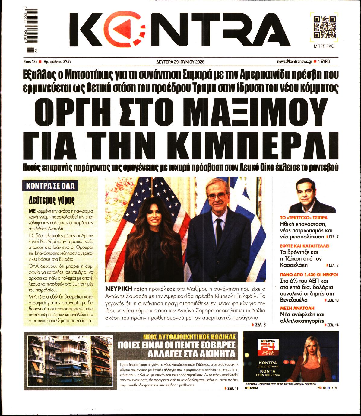 Εξώφυλο εφημερίδας KONTRA NEWS 2026-06-29