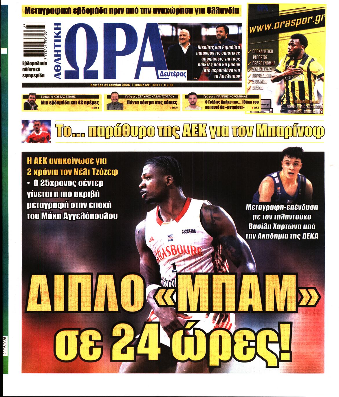 Εξώφυλο εφημερίδας ΩΡΑ ΓΙΑ ΣΠΟΡ 2026-06-29